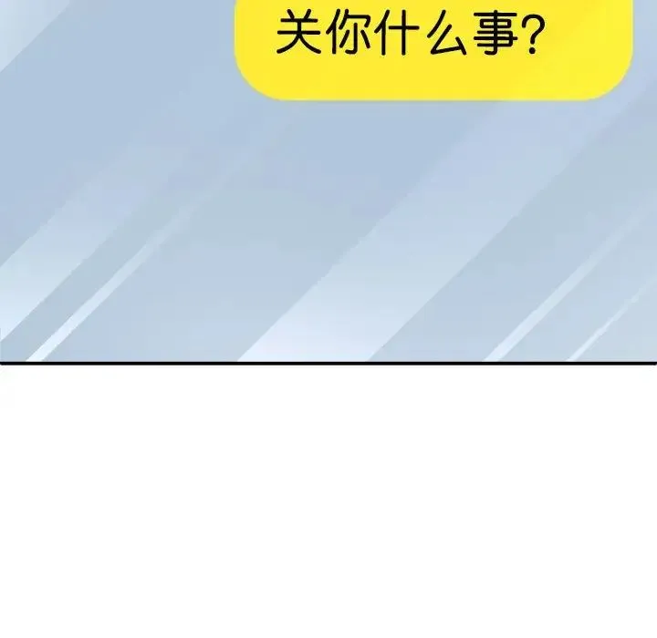 我体内的神君 第43話 第20页