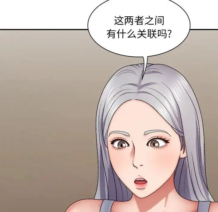 我体内的神君 第43話 第103页
