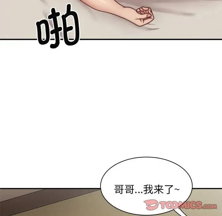 我体内的神君 第43話 第135页