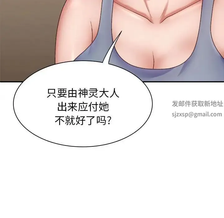 我体内的神君 第43話 第104页