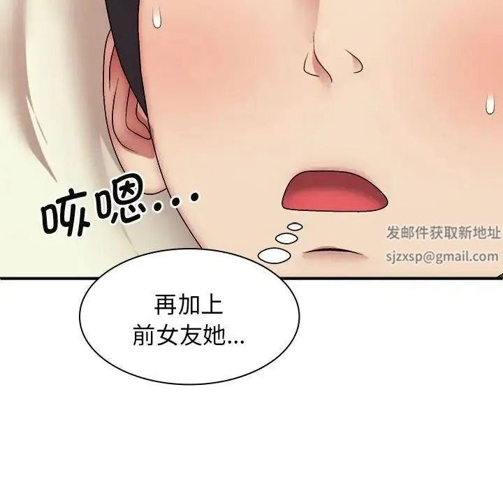 我体内的神君 第43話 第106页