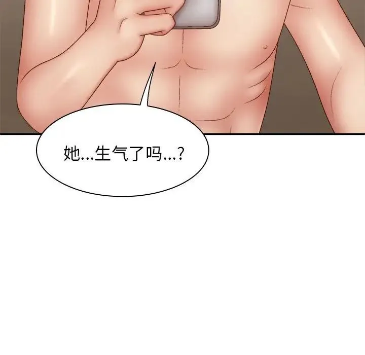 我体内的神君 第43話 第37页