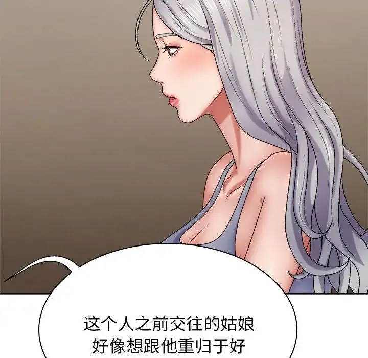 我体内的神君 第43話 第94页