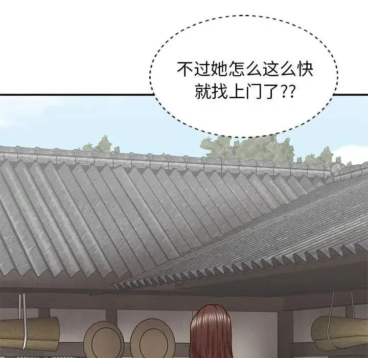 我体内的神君 第43話 第138页