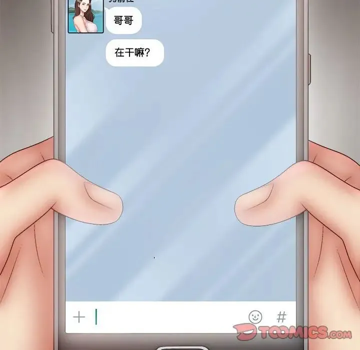 我体内的神君 第43話 第9页