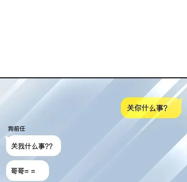 我体内的神君 第43話 第34页