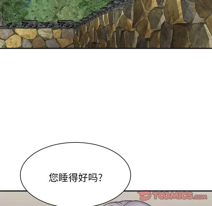 我体内的神君 第43話 第81页