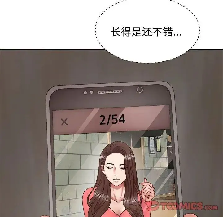 我体内的神君 第43話 第51页