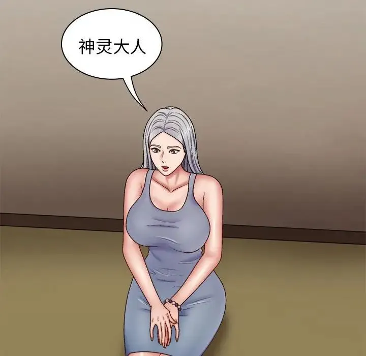 我体内的神君 第43話 第84页