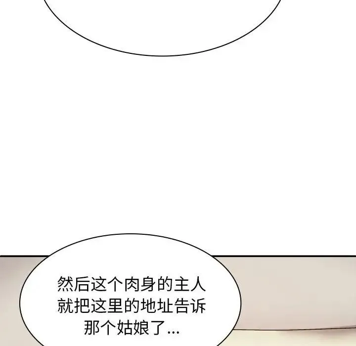 我体内的神君 第43話 第95页