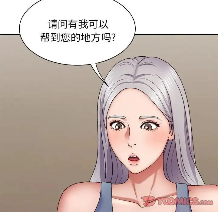 我体内的神君 第43話 第117页