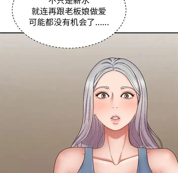 我体内的神君 第43話 第112页