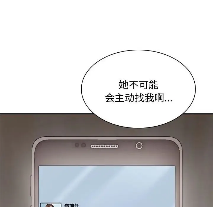 我体内的神君 第43話 第8页