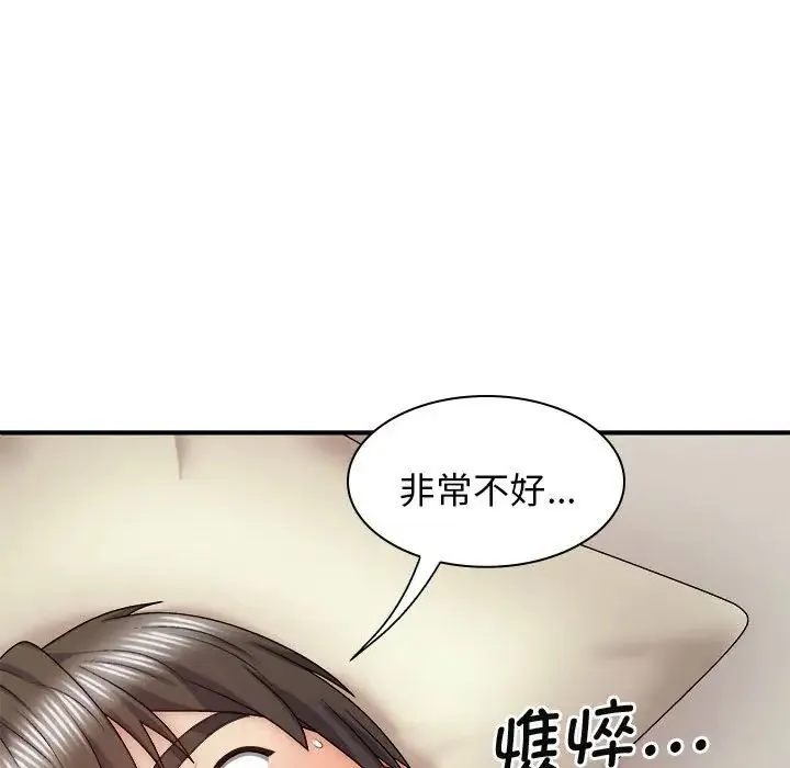 我体内的神君 第43話 第86页