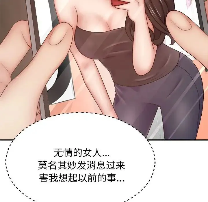 我体内的神君 第43話 第59页