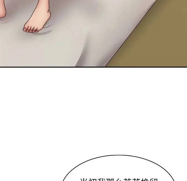 我体内的神君 第43話 第25页