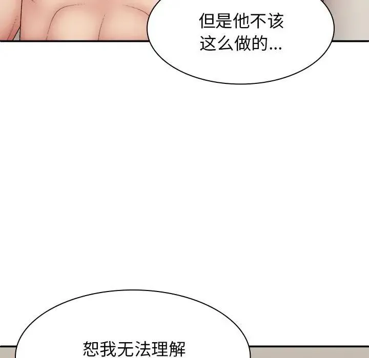 我体内的神君 第43話 第97页