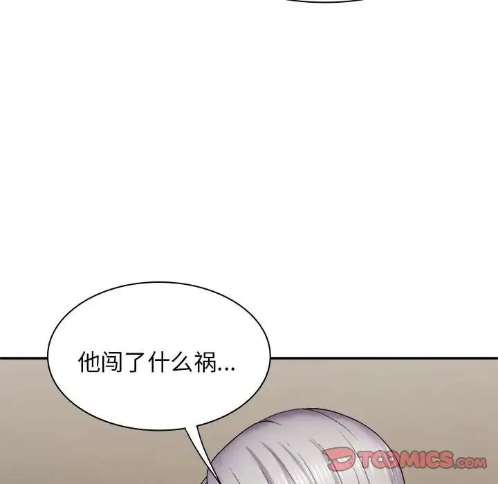 我体内的神君 第43話 第93页