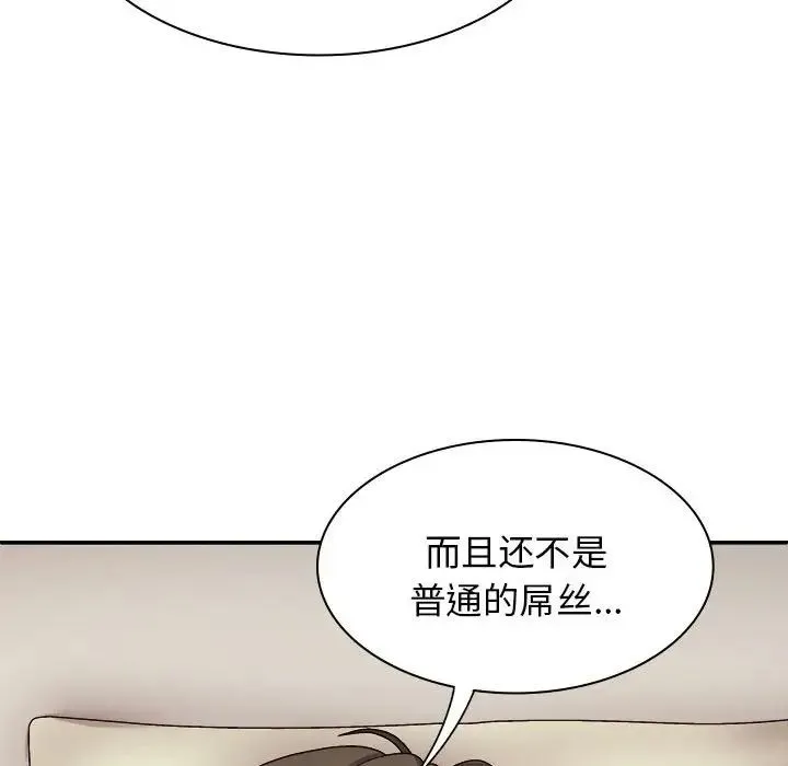 我体内的神君 第43話 第100页
