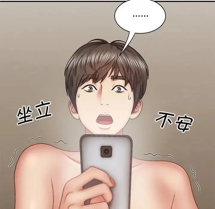 我体内的神君 第43話 第36页