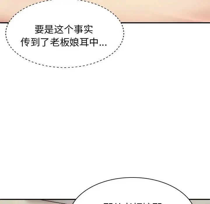 我体内的神君 第43話 第109页