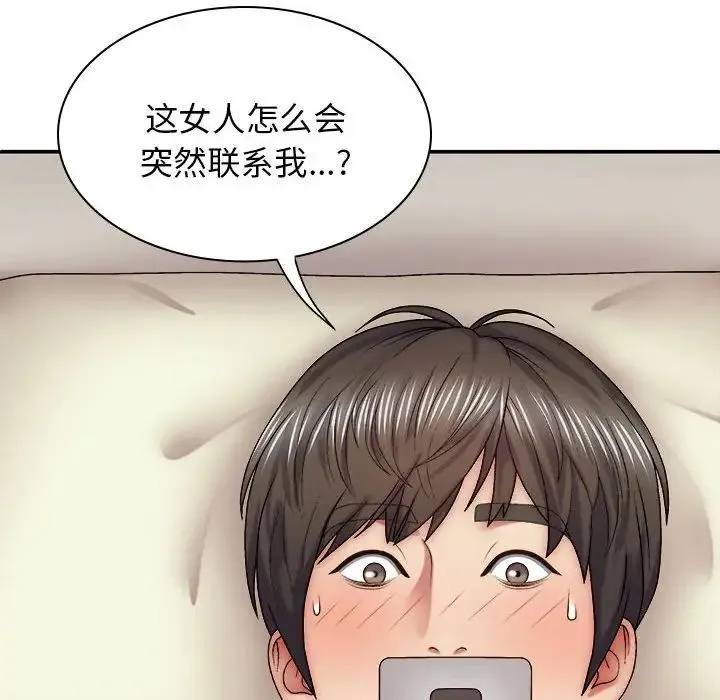 我体内的神君 第43話 第6页