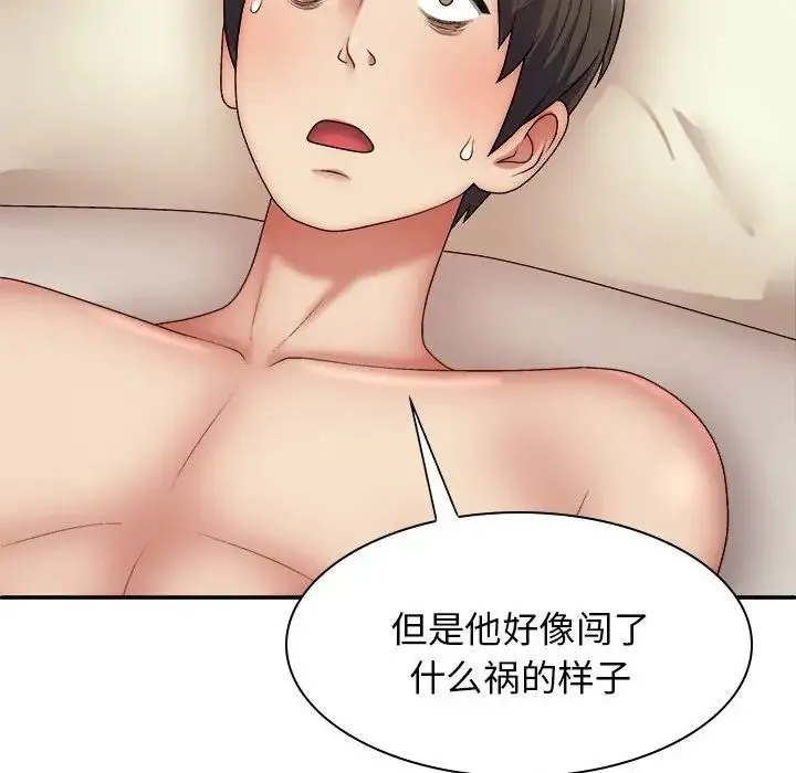 我体内的神君 第43話 第92页
