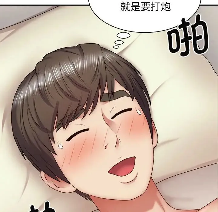 我体内的神君 第43話 第131页