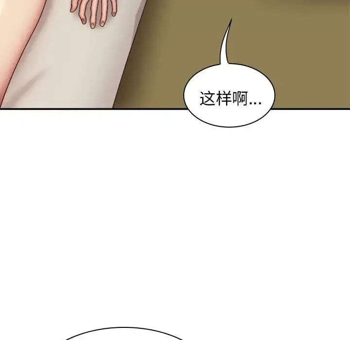 我体内的神君 第43話 第116页