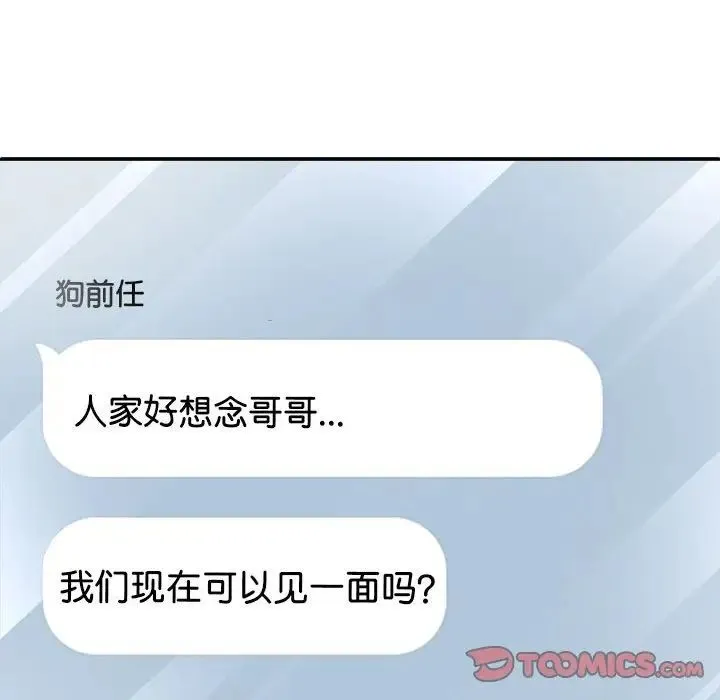 我体内的神君 第43話 第69页