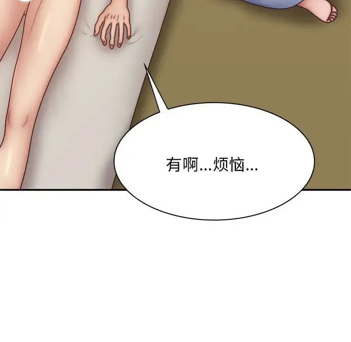 我体内的神君 第43話 第90页