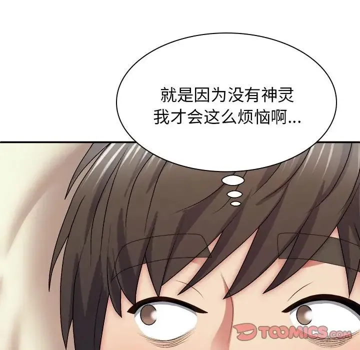 我体内的神君 第43話 第105页