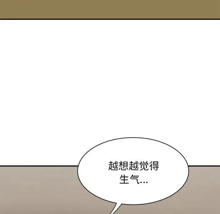 我体内的神君 第43話 第23页