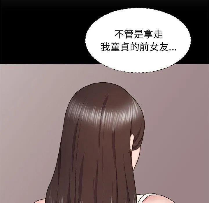 我体内的神君 第31话 第99页
