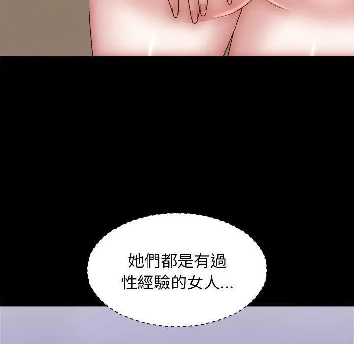 我体内的神君 第31话 第107页