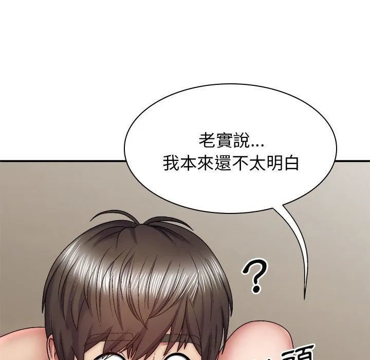 我体内的神君 第31话 第137页