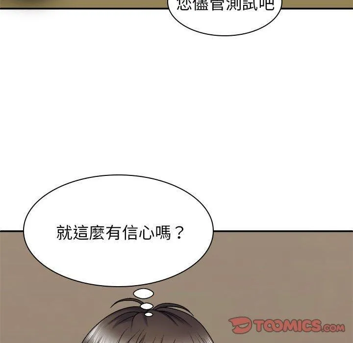 我体内的神君 第31话 第68页