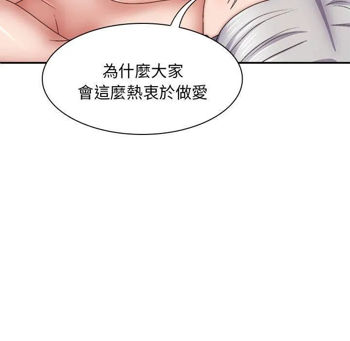 我体内的神君 第31话 第139页