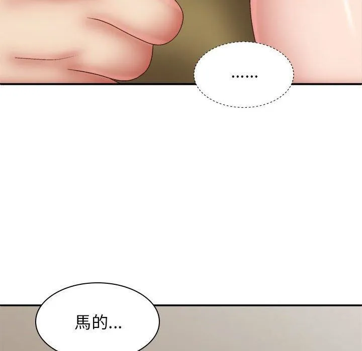 我体内的神君 第31话 第20页