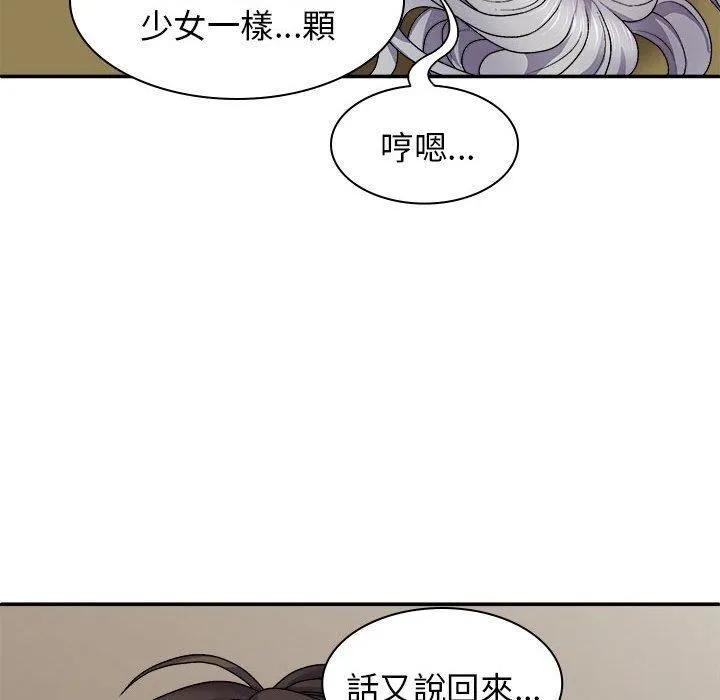 我体内的神君 第31话 第16页