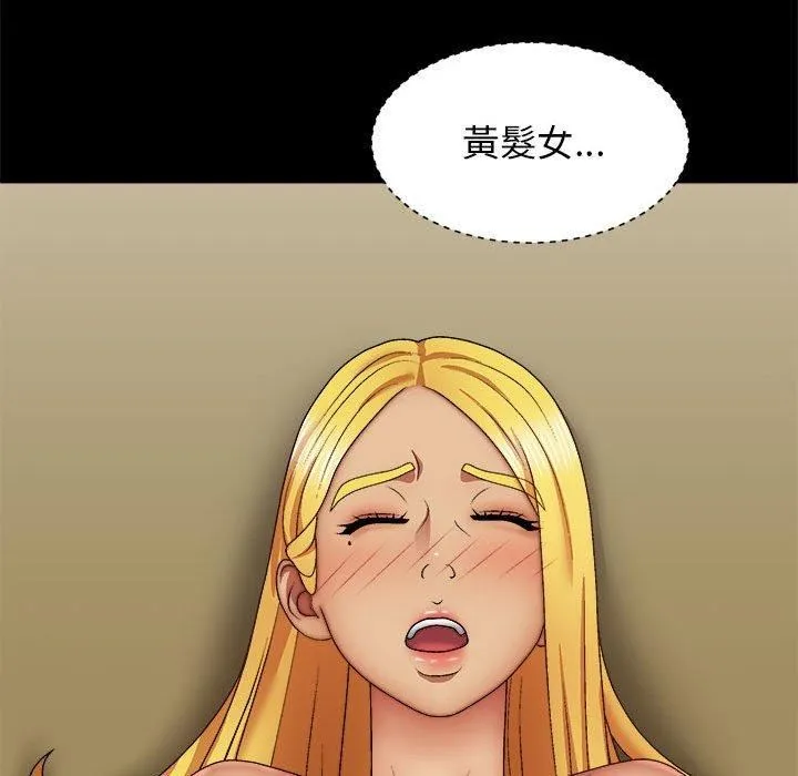 我体内的神君 第31话 第103页