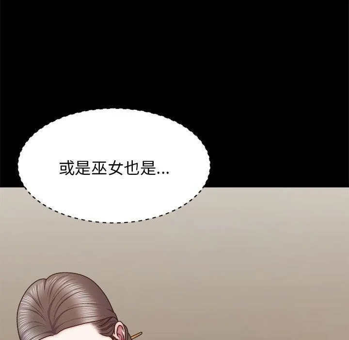 我体内的神君 第31话 第105页