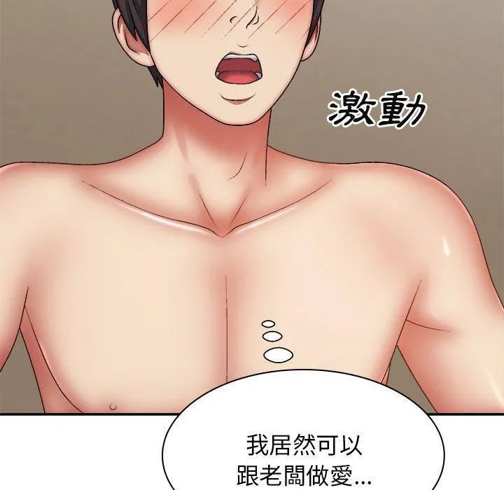 我体内的神君 第31话 第54页