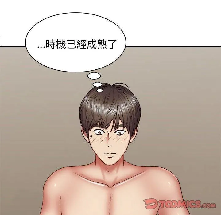 我体内的神君 第31话 第39页