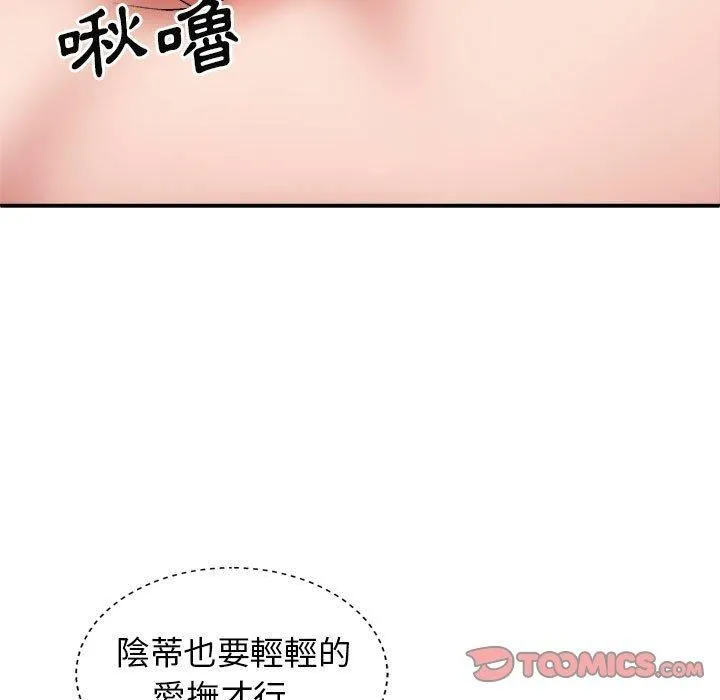 我体内的神君 第31话 第27页
