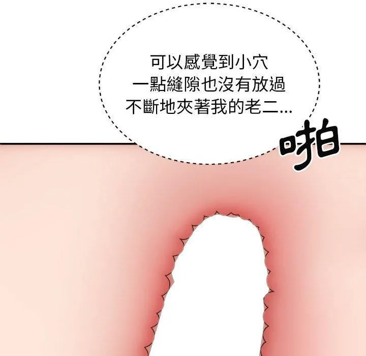 我体内的神君 第31话 第94页