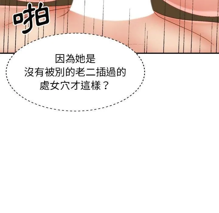我体内的神君 第31话 第93页
