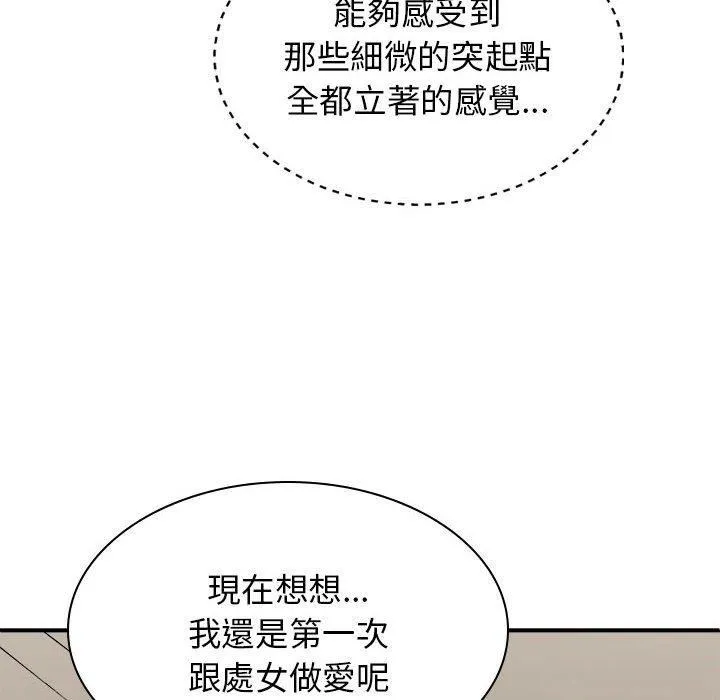 我体内的神君 第31话 第96页