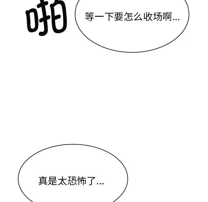 我体内的神君 第45話 第41页