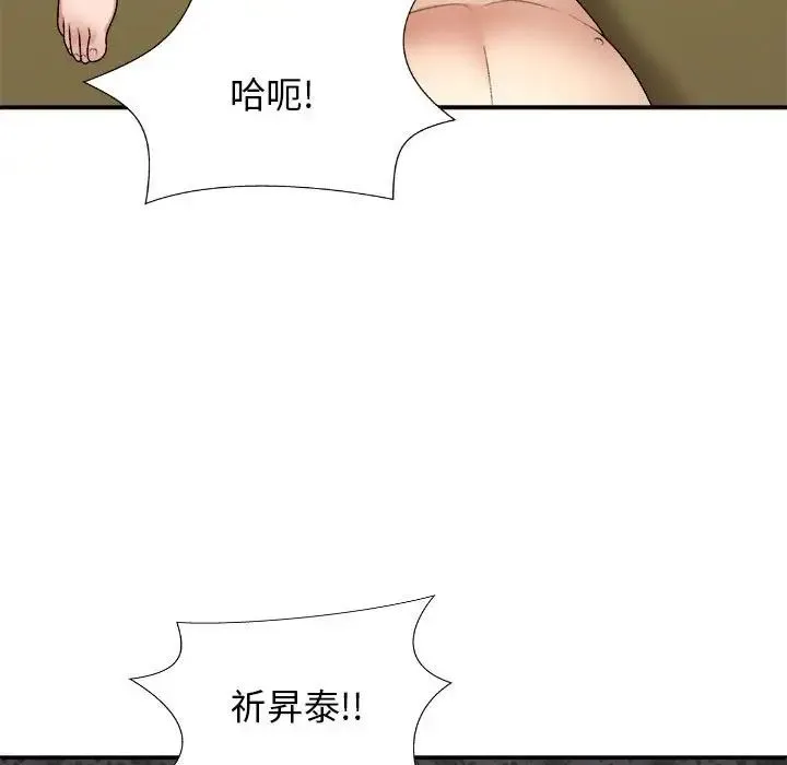 我体内的神君 第45話 第22页
